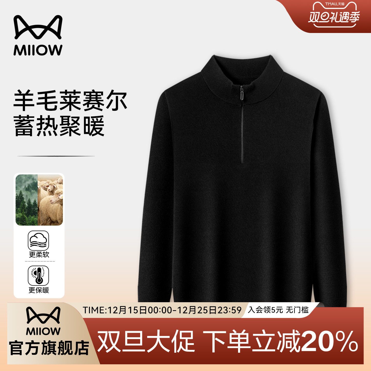 猫人羊毛莱赛尔针织衫男士中领老钱风毛衫秋冬高级半拉链黑色毛衣