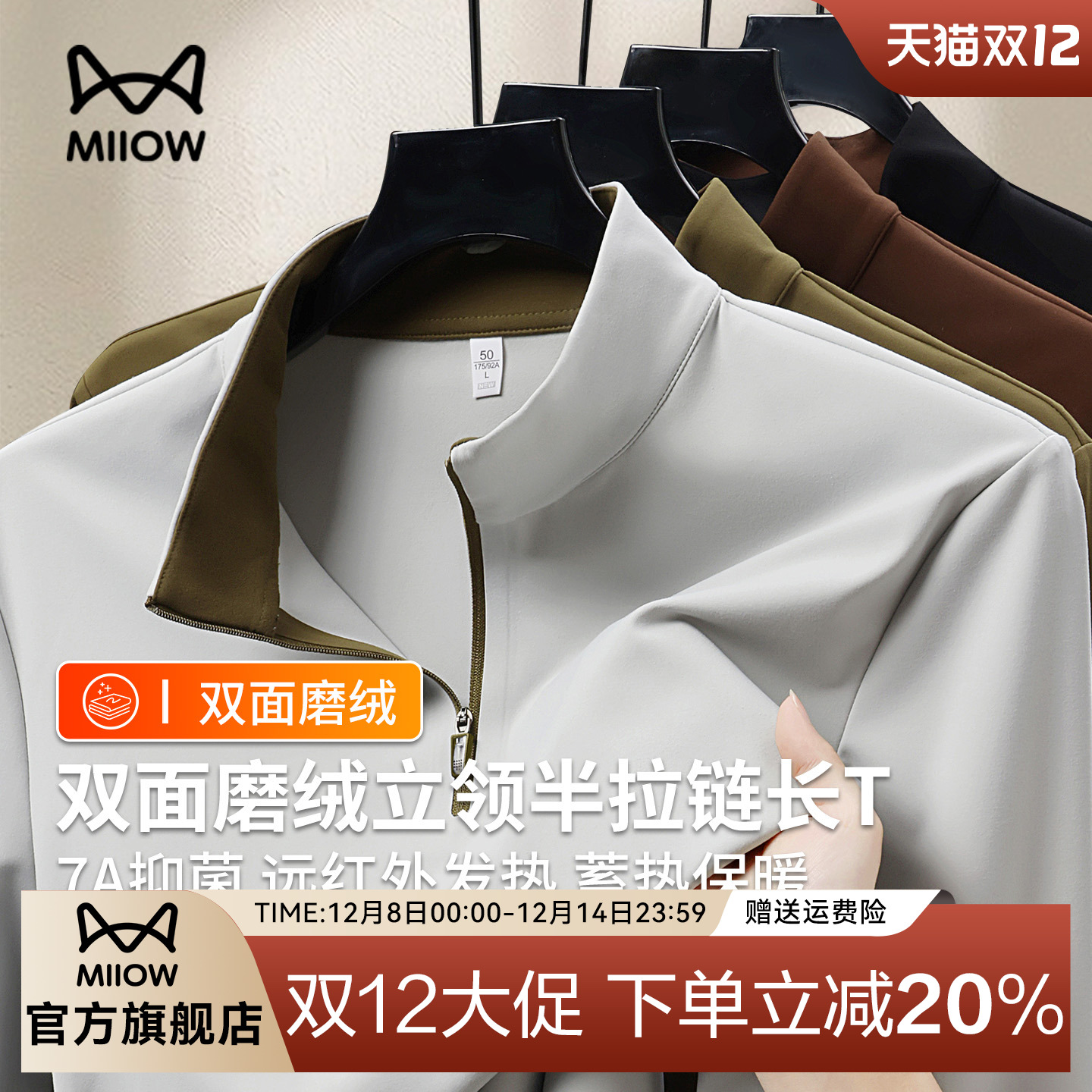 猫人无痕加绒德立领男士长袖T恤打底衫休闲透气半拉链套头上衣冬