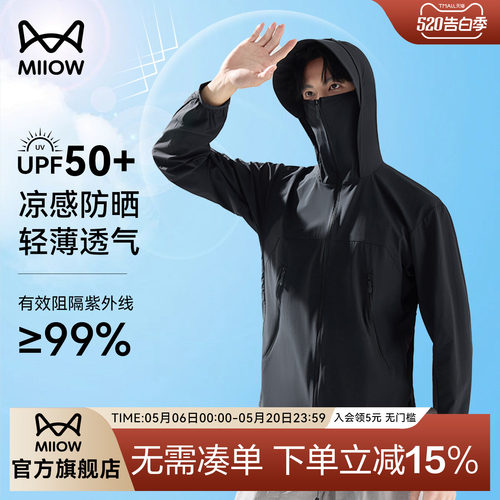 猫人冰丝防晒衣男款夏季凉感透气户外防紫外线薄款钓鱼专业外套女