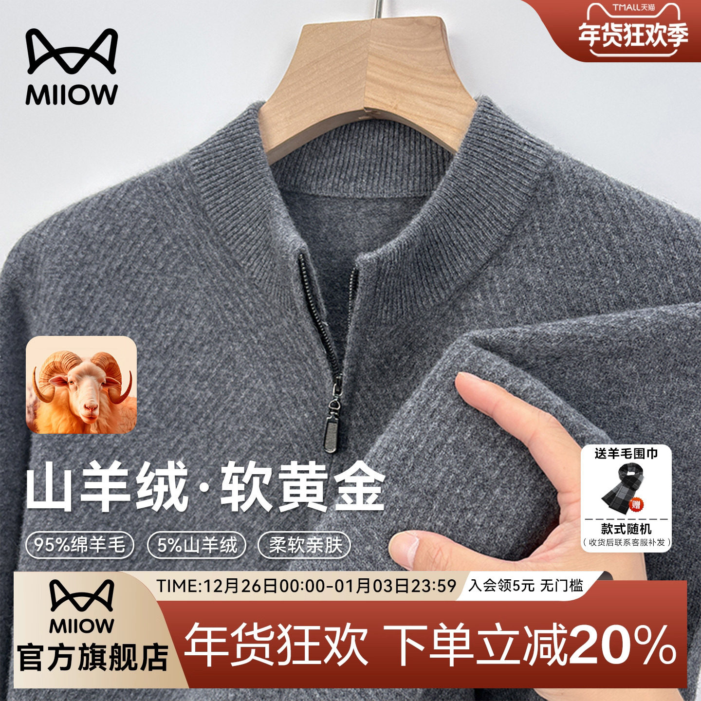 猫人山羊绒男士宽松毛衣秋冬新款半拉链高端羊毛针织爸爸装上衣