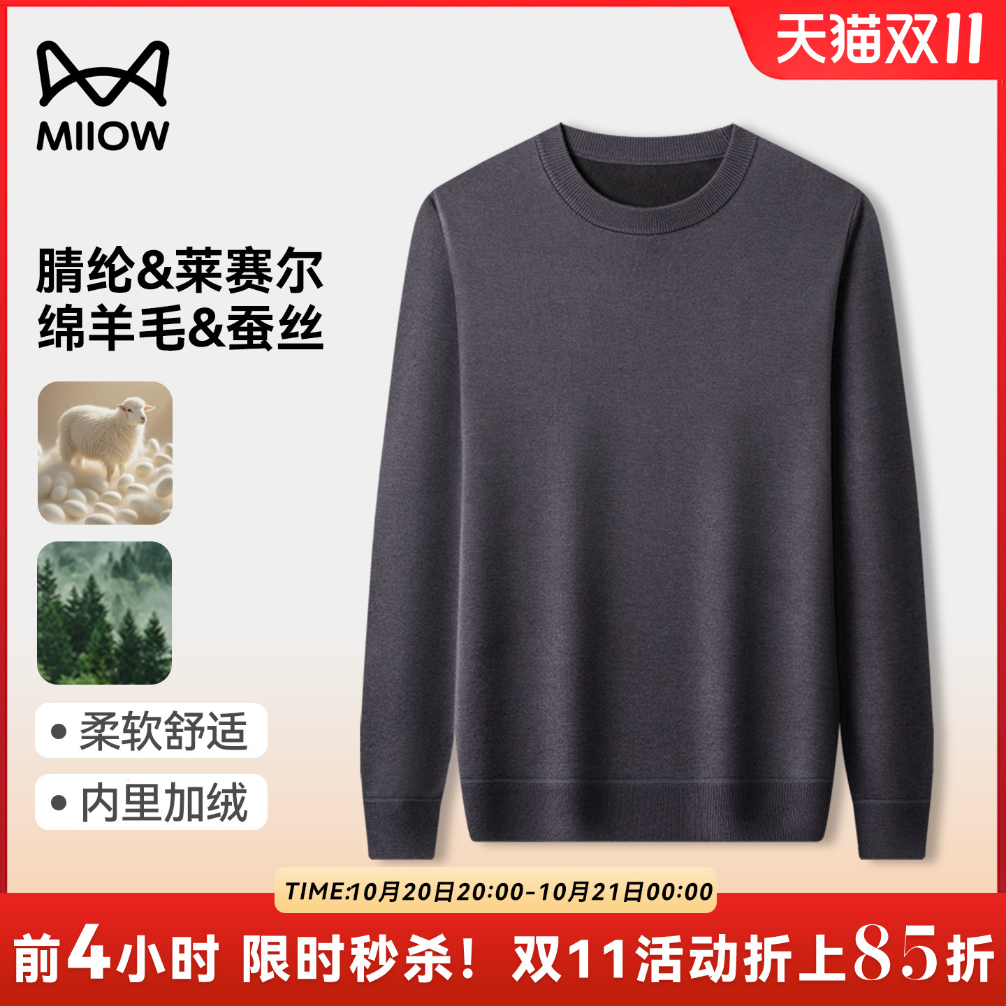猫人莱赛尔蚕丝羊毛衫打底衫2025秋季加厚保暖高端针织衫亲肤毛衣