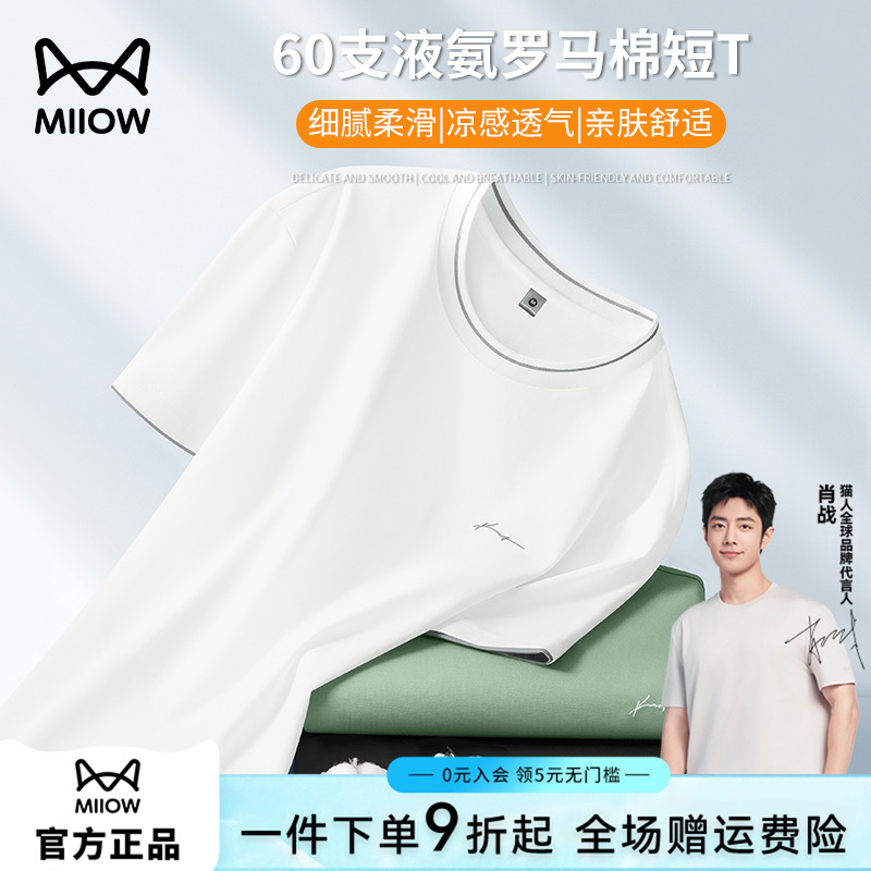 【60支液氨丝光棉】猫人短袖t恤男款2025新款夏季高端透气上衣薄