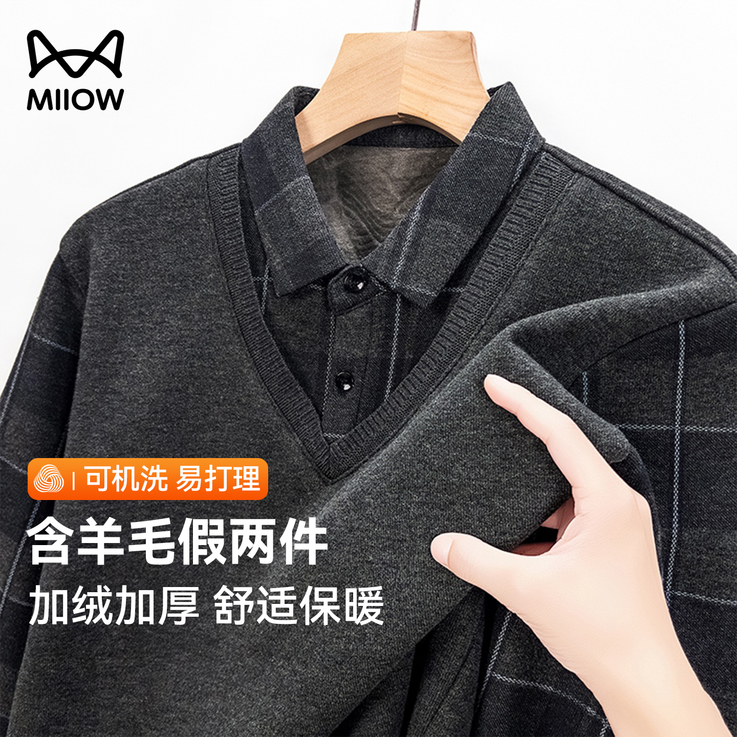 猫人秋冬羊毛假两件男士毛衣衬衫领中年爸爸休闲百搭加绒针织衫厚