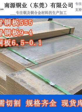 锡青铜板555QAl9-4铝青铜板QSn6.5-0.1锡磷青铜板H65黄铜片切割