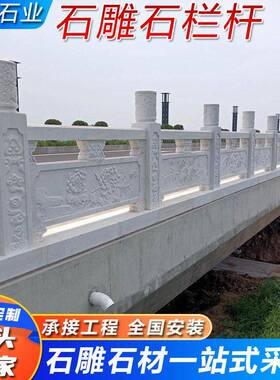 石雕石栏杆定制加工花岗岩芝麻白雕刻大桥防护石栏板汉白玉石栏杆