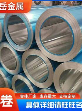 外保温铝合金铝皮0.75mm铝皮1060/3003材质规格全长度任定