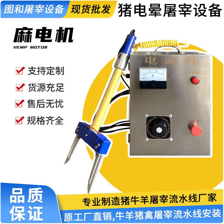 电猪设备电压0-450v可调节麻电器猪屠宰电晕设备