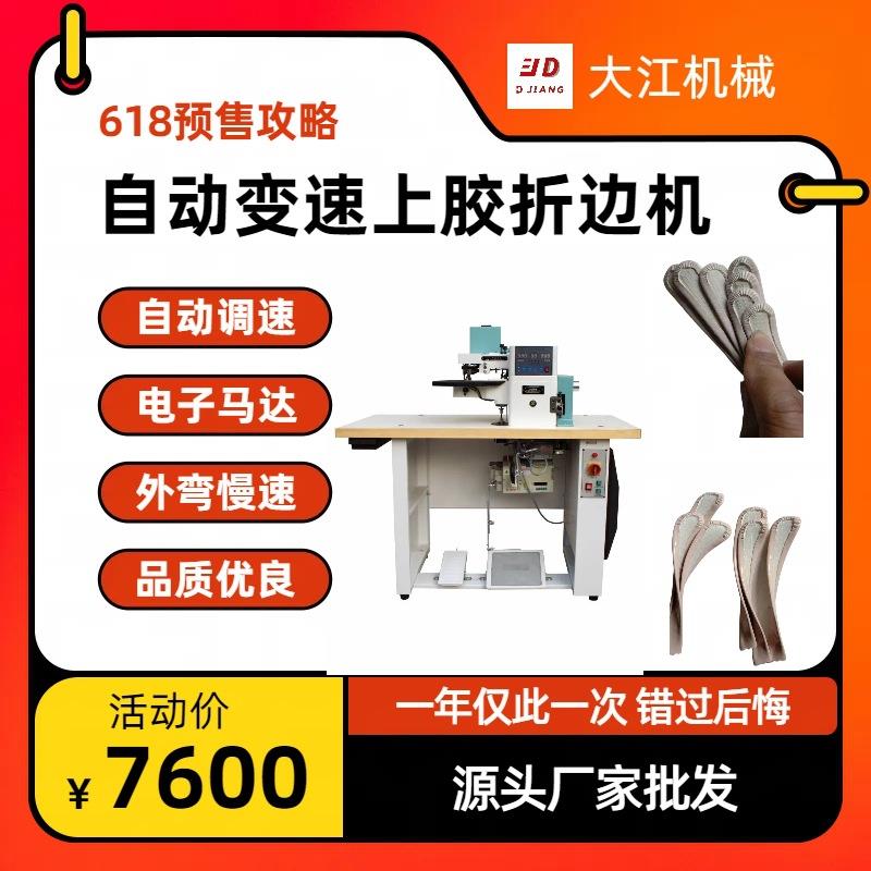 电脑全自动上胶折边机291A笔记本上胶折边箱包皮革上胶折边