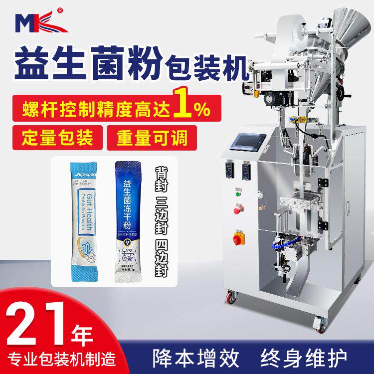 全自动咖啡粉益生菌粉末包装机小型立式蔬菜冻干粉艾草粉末包装机