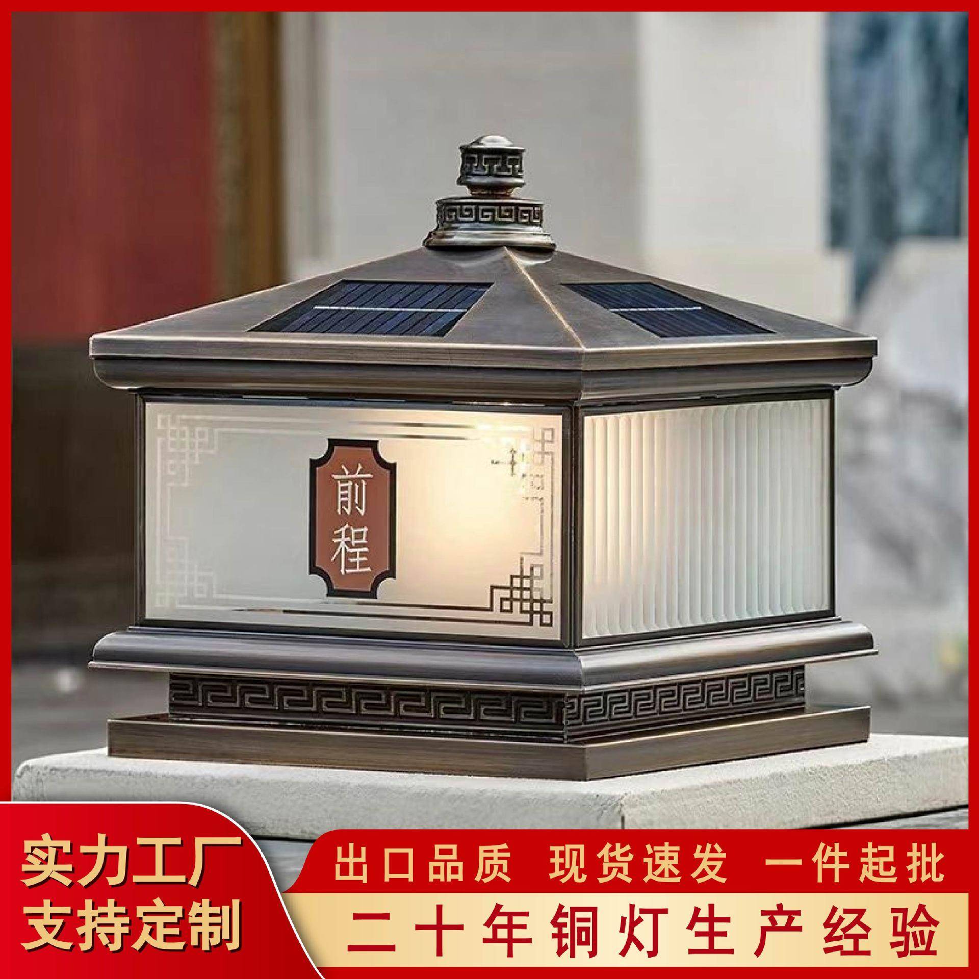 全铜太阳能柱头灯户外防水围墙灯中式景观灯室内外大门口灯庭院灯
