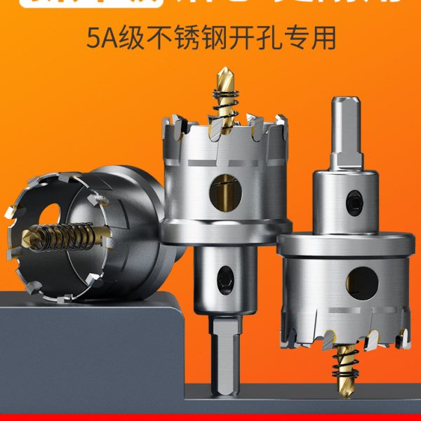 不锈钢开孔器打孔钻头金属专用厚铁板扩孔器大全硬质合金开口器