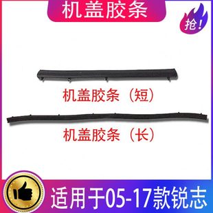 17款 适用05 锐志前机盖胶条发动机盖防水密封胶条引擎盖隔音胶条