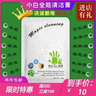 20袋白媚媚小白全能清洁膏不锈钢瓷砖厨房家用去油污多功能清洁剂