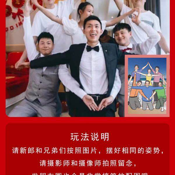 接亲搞笑沙雕拍照姿势结婚堵门造型伴娘整蛊新郎伴郎游戏卡片团建