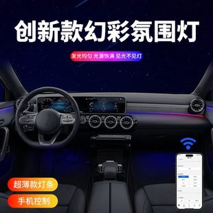 汽车氛围灯通用款 流光幻彩氛围灯 声控LED灯条车内饰改装 隐藏式