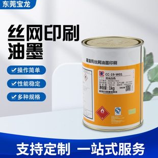 嘉莉塑胶标牌商标丝印移印油墨19系列慢干色彩靓丽油墨厂家