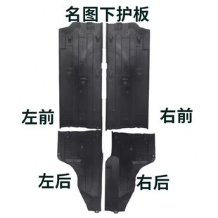 现代名图车底护板车身下护板左右底盘防刮擦塑料防护板