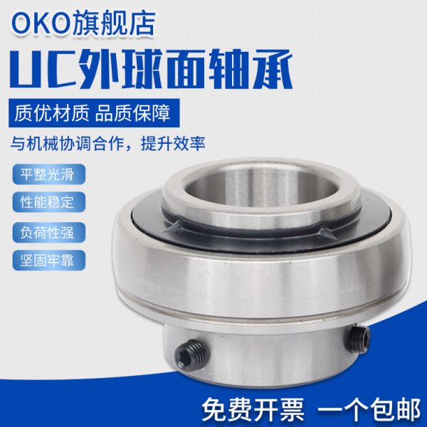 进口轴承瑞典OKO外球面带座UC211高速UC212静音P5 P4 P2