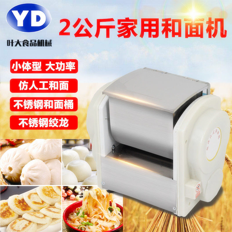 公斤和面机家用全自动揉面活面机小型馍卡通包和面机,厨房电器,商用厨师机/和面机/揉面机,淘宝优惠券,粉丝福利购,淘宝优惠卷