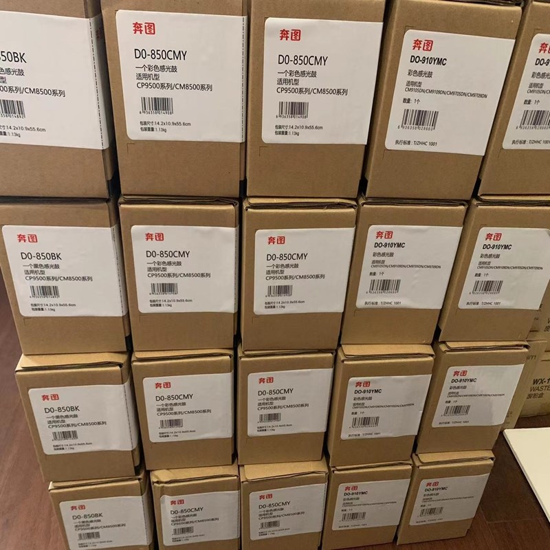 原装奔图DO-8BK 8CMY成像鼓感光鼓 85DN CP92 CM95硒鼓