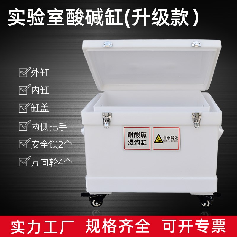 实验室酸缸碱缸玻璃器皿浸泡缸箱式密封式酸碱缸浸泡缸带锁带轮子