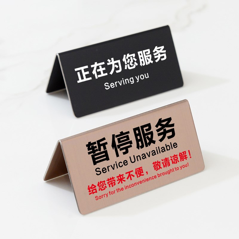 暂停服务银行单位柜台正在为您服务不锈钢V型面台牌超市收银台