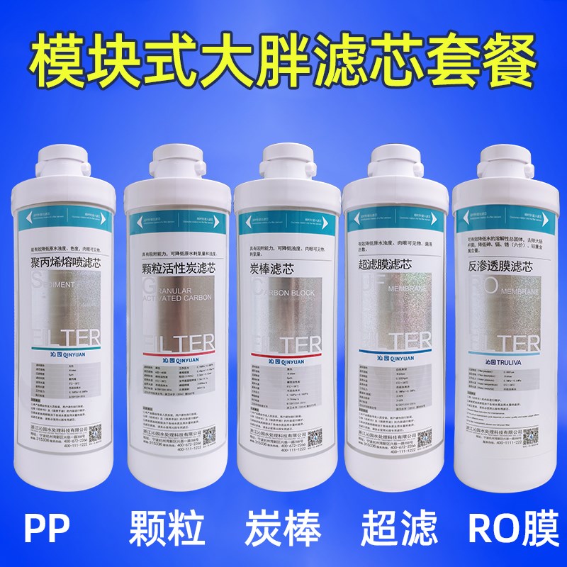 原装沁园净水器大胖滤芯QG-MU-04B 302A RO-400B A RF-405A RU502
