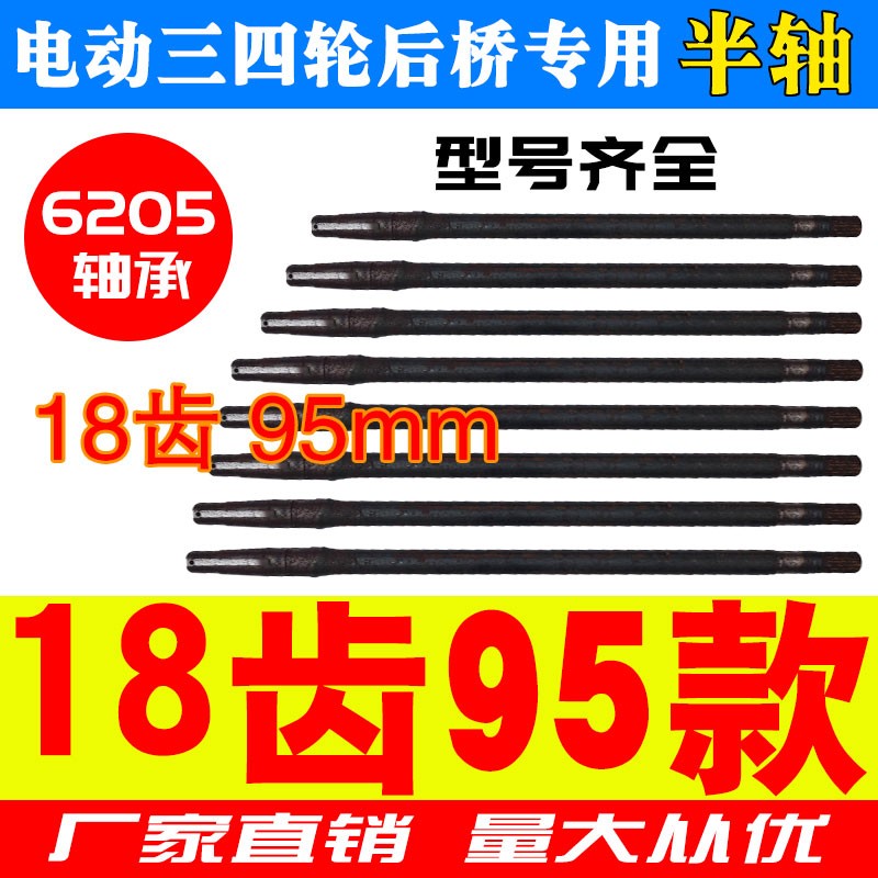 电动三轮车差速电机半轴10刹车锅半轴18花键金彭尤里卡18齿95头