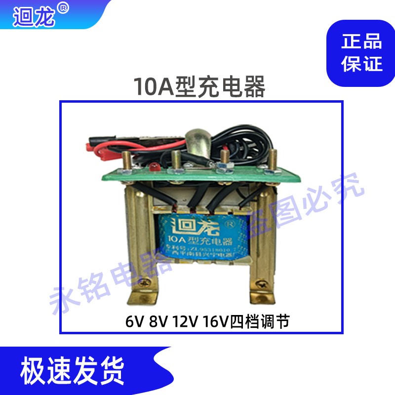 回龙36AB型号10A20A电瓶充电器电池6V12V24V汽车摩托电动车