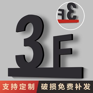 档立体加厚酒店商场楼层标识牌门牌号标志工业园楼栋牌单元牌公寓