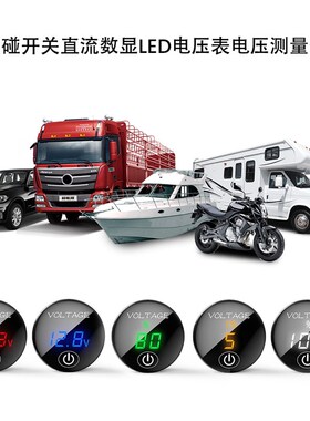数显数字表头 电压表电压测量仪器  带触屏关直流
