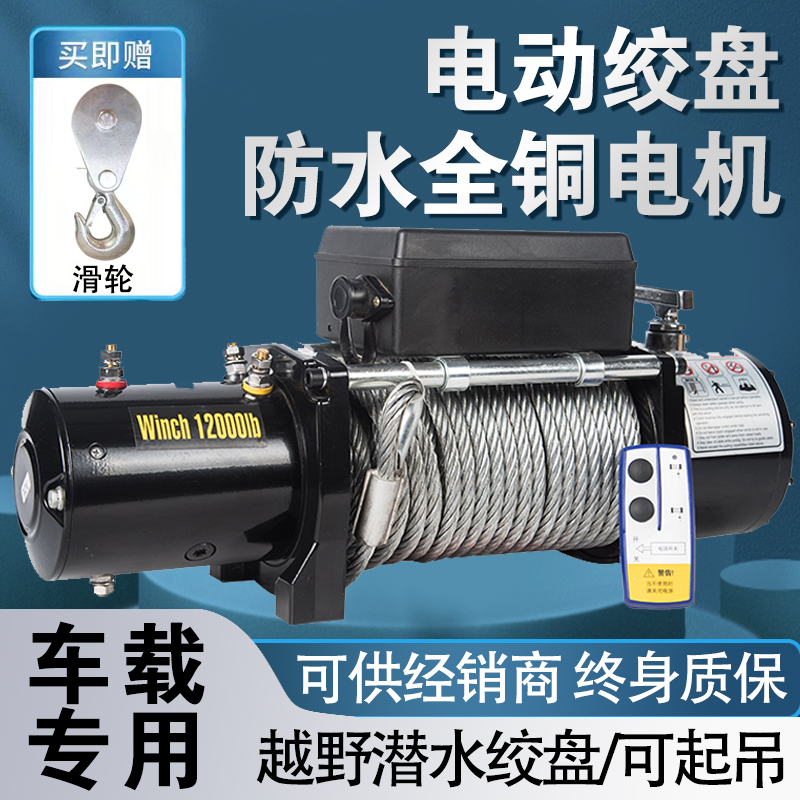 电动绞盘v车载小吊机绞盘越野车自救脱困汽车2v电动葫芦卷扬机