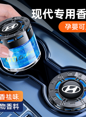 北京现代车载香薰香水领动朗动名图i悦动iUON汽车香