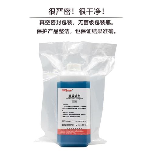 本尼迪特试剂 班氏试剂 本尼迪克试剂 班乃德试剂 还原性糖检测