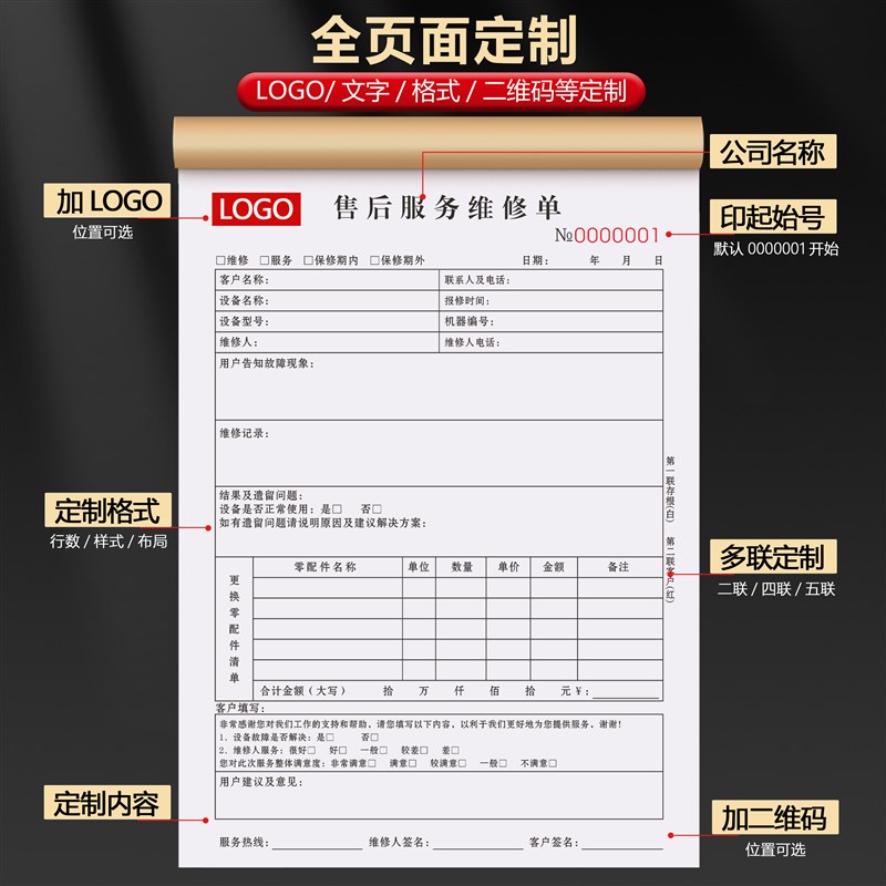 售后维修服务单二联保修报修工单保养记录单据派工检修清单签单本