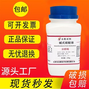 碱式碳酸镍 四水 分析纯 高品质科研实验用化学试剂