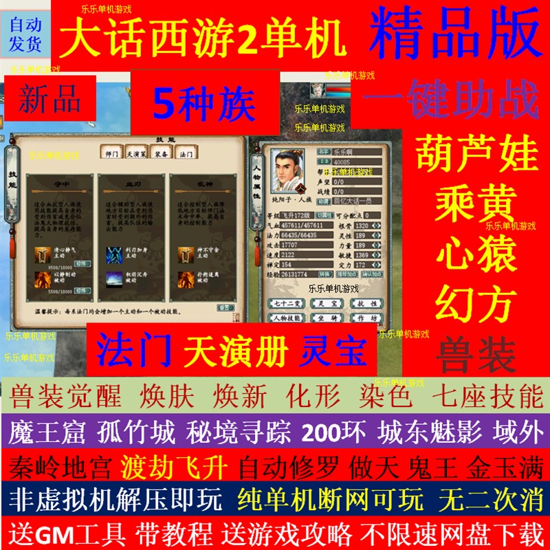新大话2西游单机5五种族仿官龙族游戏灵宝法门助战怀旧情怀gm
