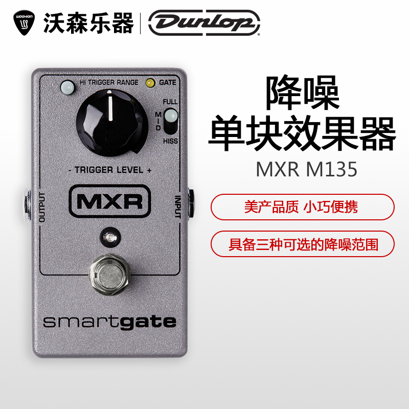 Dunlop MXR M1 MRT GTE智能降噪 噪音门电吉他单块效果器