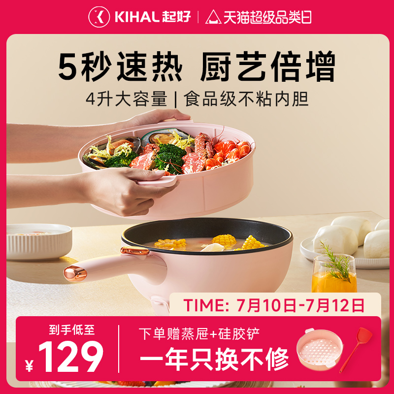KIHAL起好电炒锅炒菜煮锅一体多功能家用爆炒不粘锅宿舍租房一族