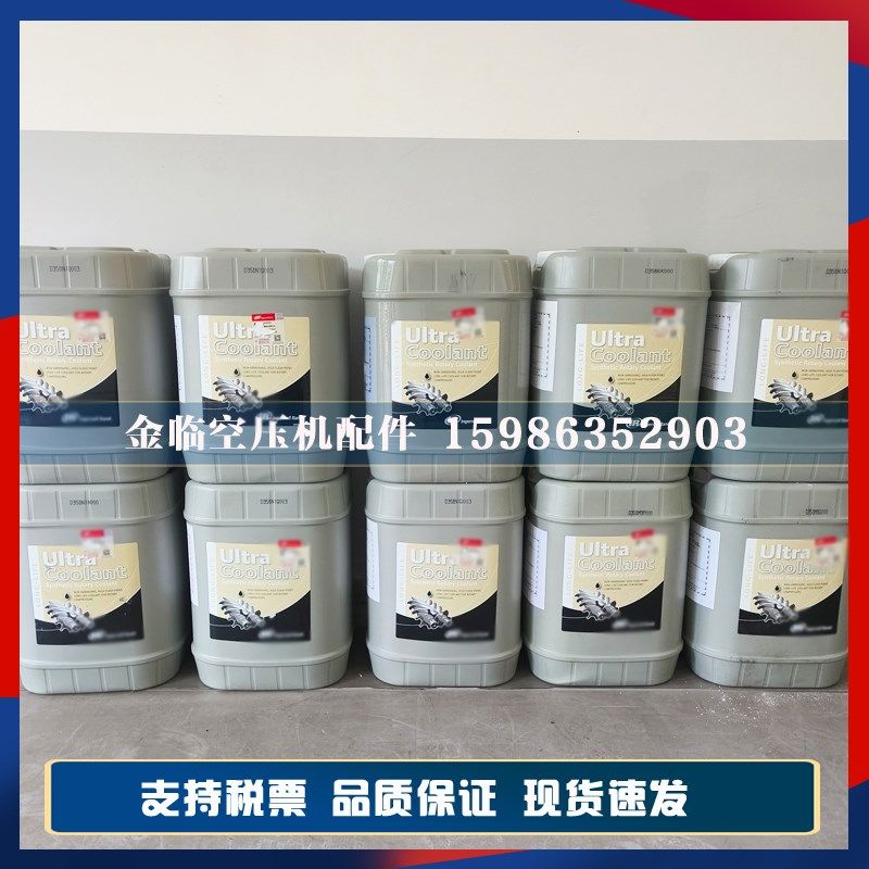 原装英格索兰超悦冷却剂全合成润滑油冷却液原厂,工业油品/胶粘/化学/实验室用品,工业润滑油,淘宝优惠券,粉丝福利购,淘宝优惠卷