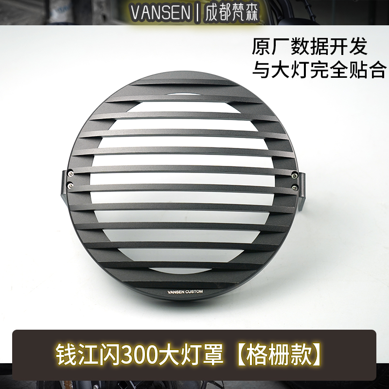 适用钱江摩托车闪300大灯罩专用改装保护罩格栅装饰猪头挡风头罩