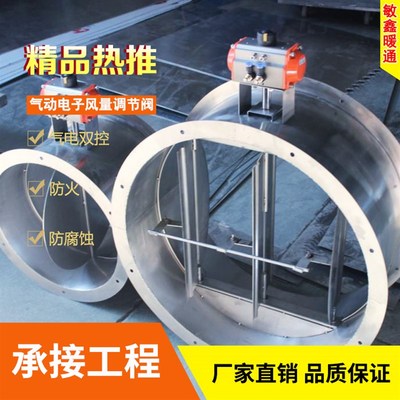 304不锈钢气动风气动调节风通风门电动风量调节