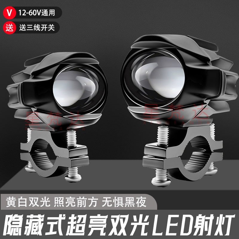 摩托车射灯迷你强光灯电动车LED大灯踏板车隐藏式改装超亮铺路灯