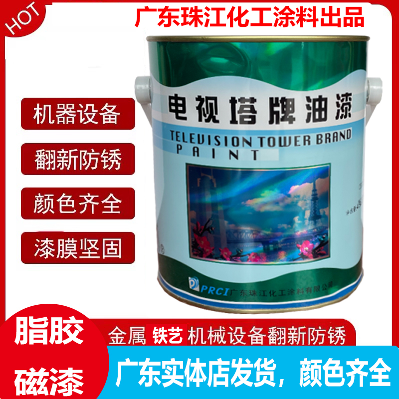 电视塔牌油漆酯胶磁漆防锈油漆五金漆栏杆铁门窗翻新漆金属机械漆