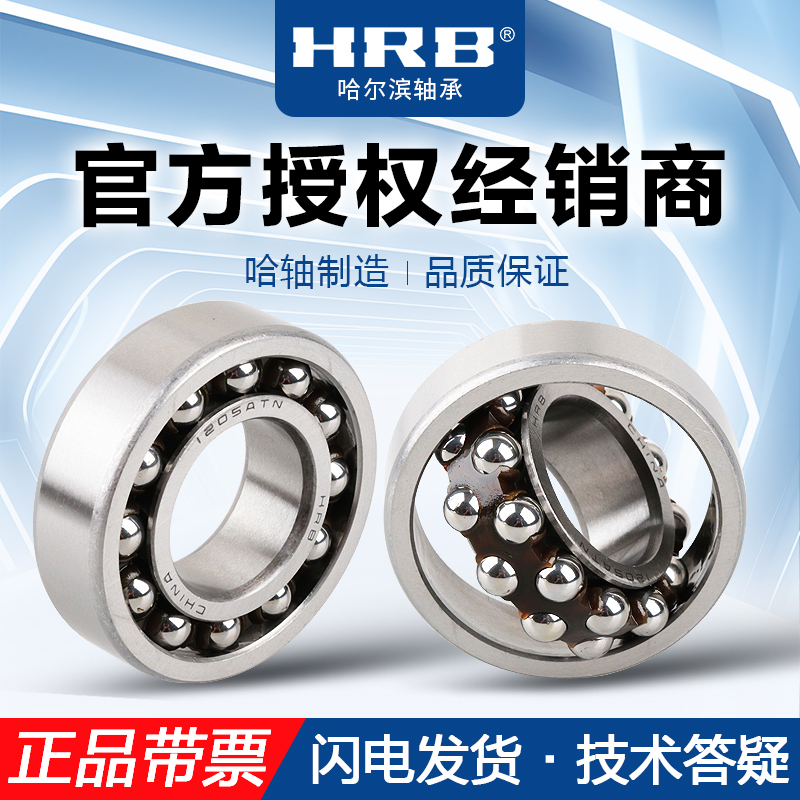 HRB哈尔滨调心球轴承1305-1309
