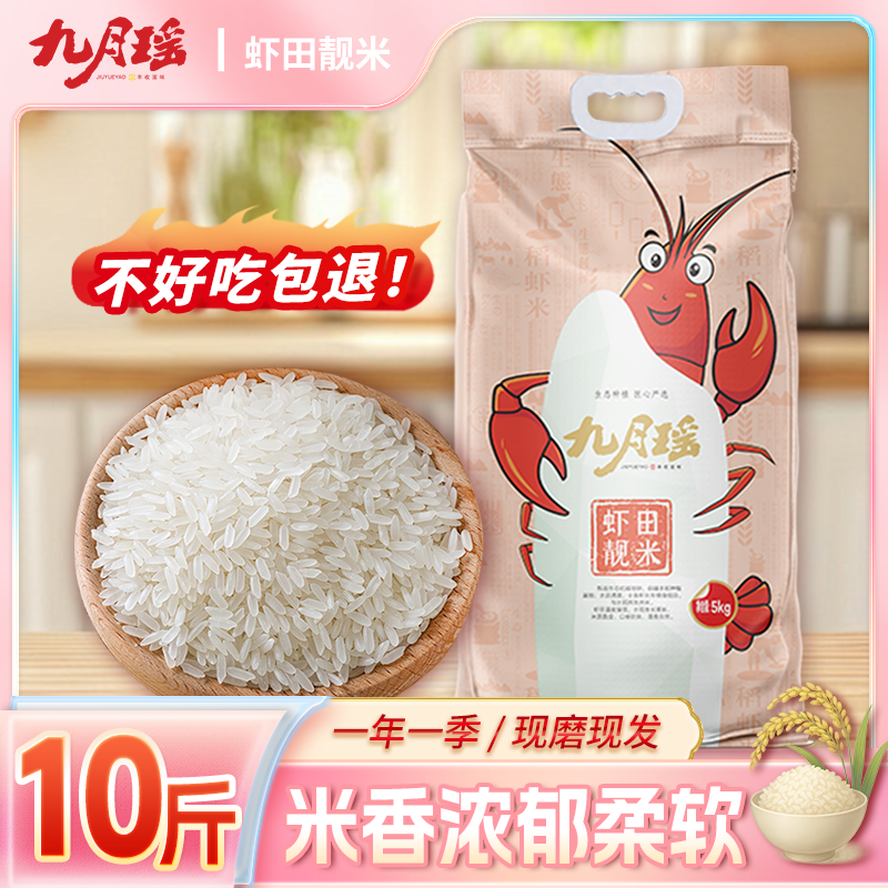 九月瑶虾田靓米5kg当季大米真空装猫牙米软香丝苗米10斤,粮油调味/速食/干货/烘焙,大米,淘宝优惠券,粉丝福利购,淘宝优惠卷