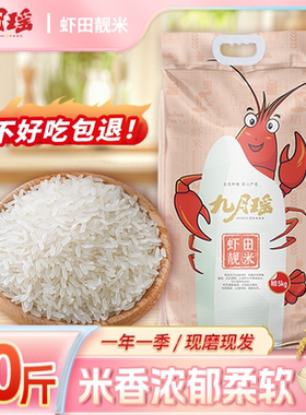 九月瑶虾田靓米5kg当季大米真空装猫牙米软香丝苗米10斤