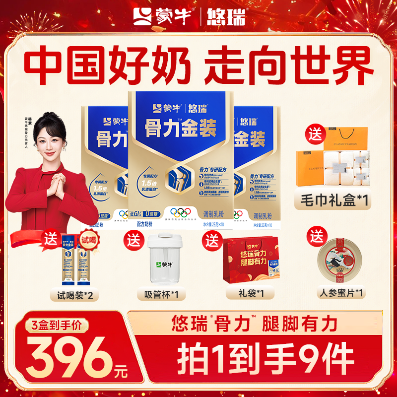 蒙牛悠瑞骨力五合一中老年多维高钙奶粉高钙维生素老人营养送礼