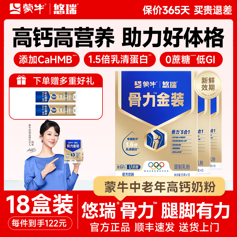 蒙牛悠瑞骨力五合一高钙维生素中老年多维奶粉老人营养送礼正品