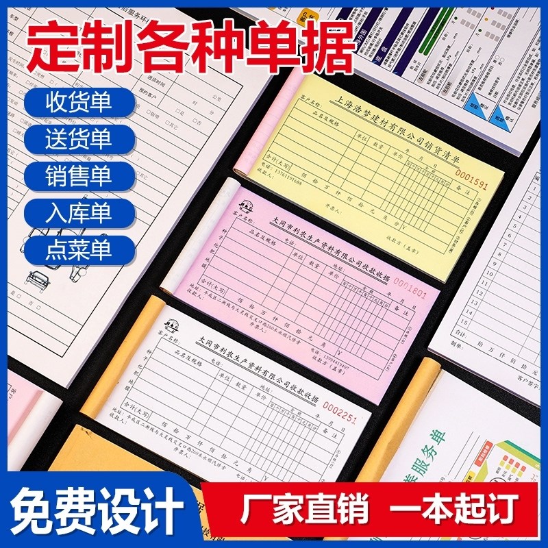单据定制印刷送货单二联三联定做订制两联收据销售清单出库收款报